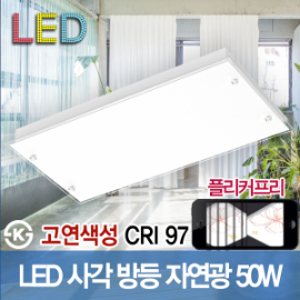 19477 고연색 자연광 CRI 97 LED 사각등 50W 640 X 330 직부등 플리커프리 ks 방등 주방 거실 LED조명