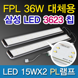 9524[삼성LED칩 2835]LED 15WX2 PL램프 DC (FPL36W대체용)